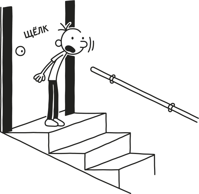 Иллюстрация к книге — Дневник слабака. Родрик рулит [i_133.jpg]