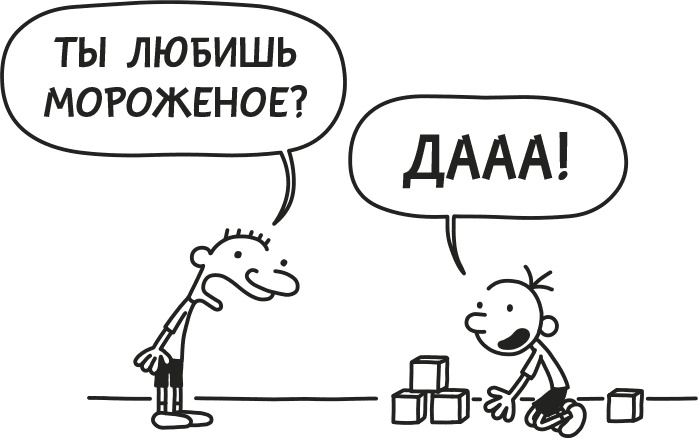 Иллюстрация к книге — Дневник слабака. Родрик рулит [i_153.jpg]