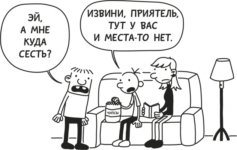 Иллюстрация к книге — Дневник слабака. Родрик рулит [i_163.jpg]