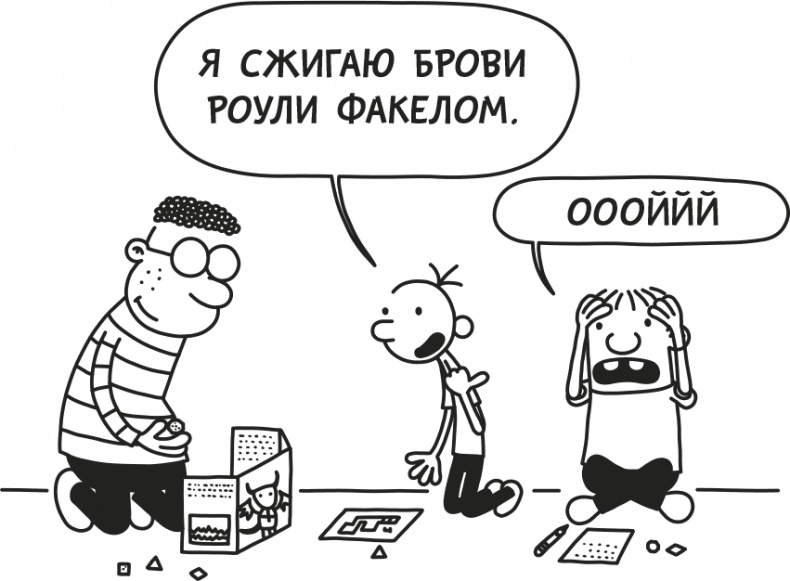 Иллюстрация к книге — Дневник слабака. Родрик рулит [i_165.jpg]