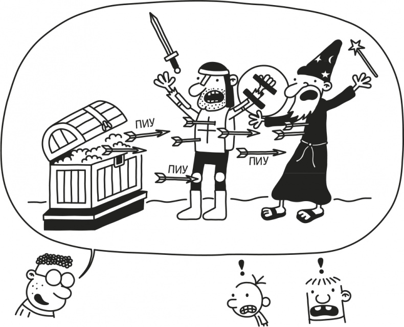 Иллюстрация к книге — Дневник слабака. Родрик рулит [i_167.jpg]