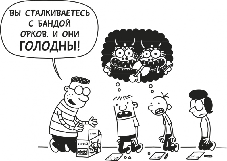 Иллюстрация к книге — Дневник слабака. Родрик рулит [i_171.jpg]