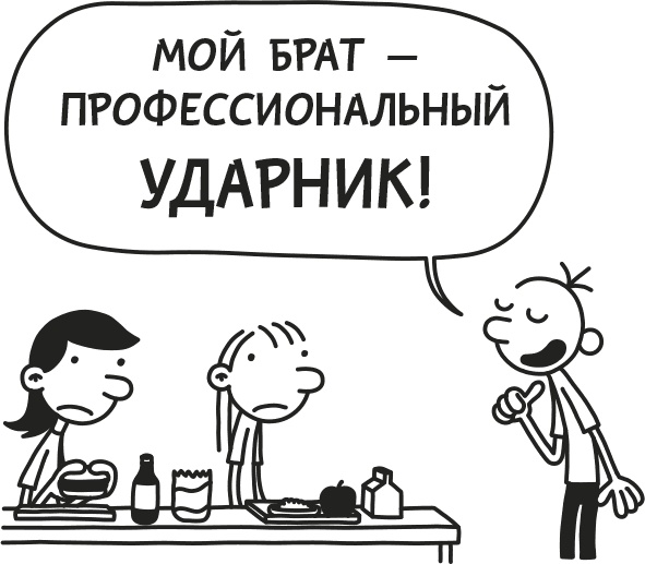 Иллюстрация к книге — Дневник слабака. Родрик рулит [i_185.jpg]