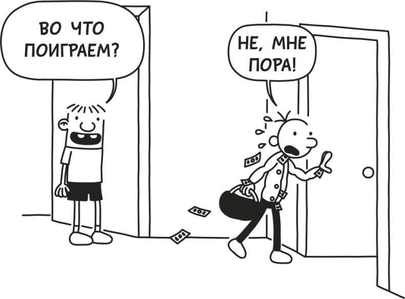 Иллюстрация к книге — Дневник слабака. Родрик рулит [i_197.jpg]