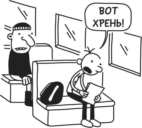 Иллюстрация к книге — Дневник слабака. Родрик рулит [i_207.jpg]