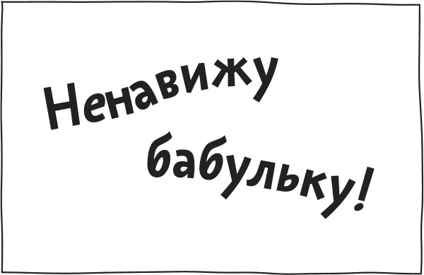 Иллюстрация к книге — Дневник слабака. Родрик рулит [i_225.jpg]