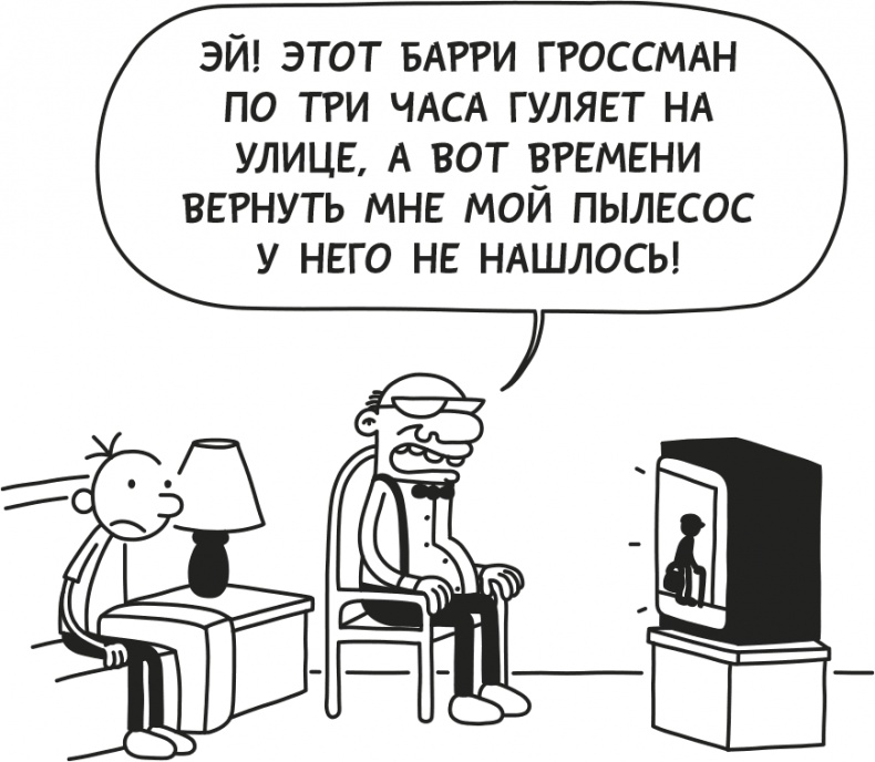 Иллюстрация к книге — Дневник слабака. Родрик рулит [i_228.jpg]