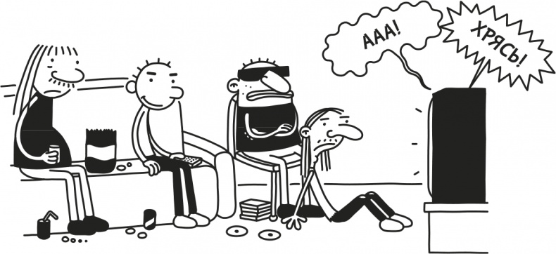 Иллюстрация к книге — Дневник слабака. Родрик рулит [i_237.jpg]