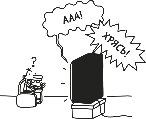 Иллюстрация к книге — Дневник слабака. Родрик рулит [i_239.jpg]