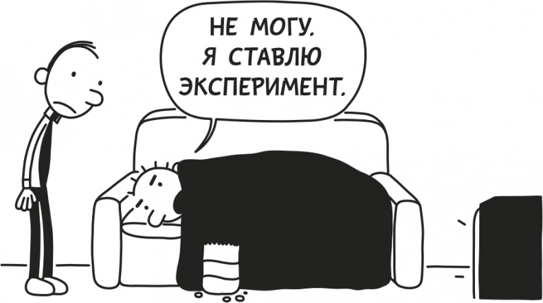 Иллюстрация к книге — Дневник слабака. Родрик рулит [i_243.jpg]