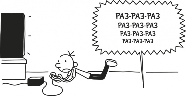 Иллюстрация к книге — Дневник слабака. Родрик рулит [i_251.jpg]