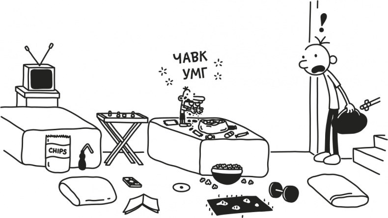 Иллюстрация к книге — Дневник слабака. Родрик рулит [i_258.jpg]