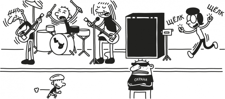 Иллюстрация к книге — Дневник слабака. Родрик рулит [i_280.jpg]