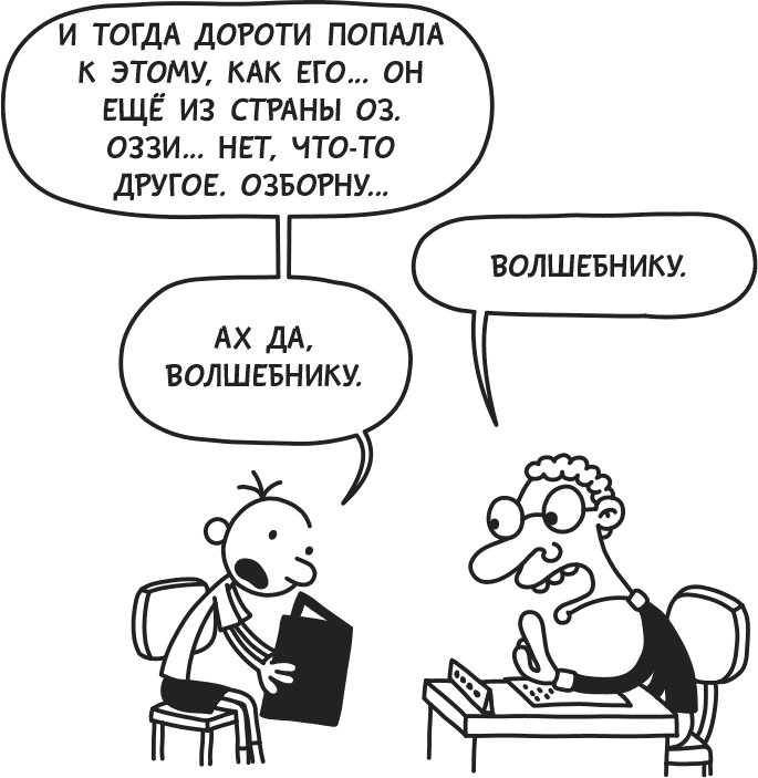 Иллюстрация к книге — Дневник Слабака [i_019.jpg]