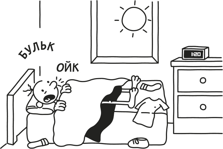 Иллюстрация к книге — Дневник Слабака [i_022.jpg]