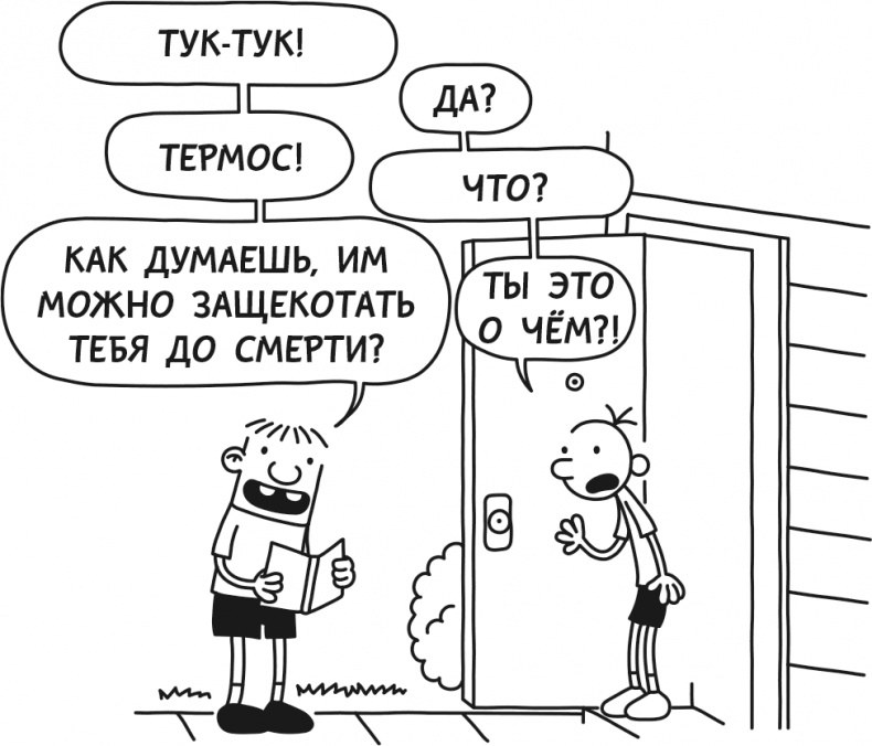 Иллюстрация к книге — Дневник Слабака [i_025.jpg]