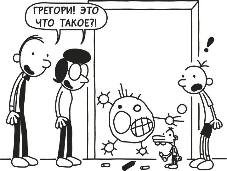 Иллюстрация к книге — Дневник Слабака [i_029.jpg]