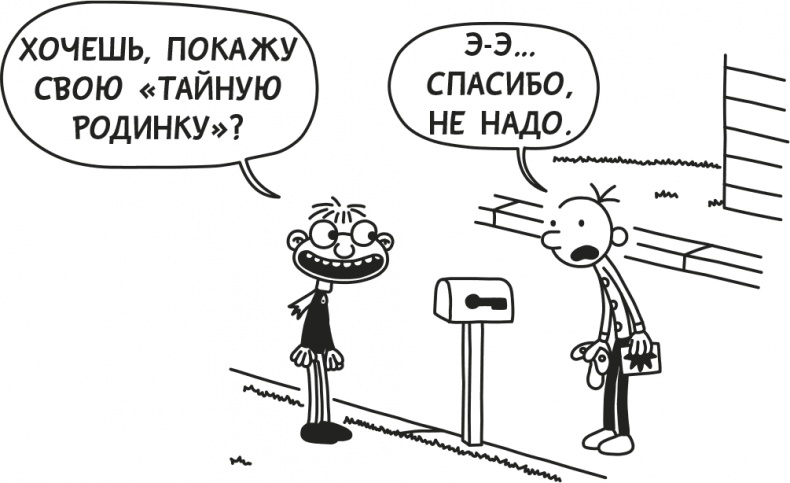 Иллюстрация к книге — Дневник Слабака [i_040.jpg]