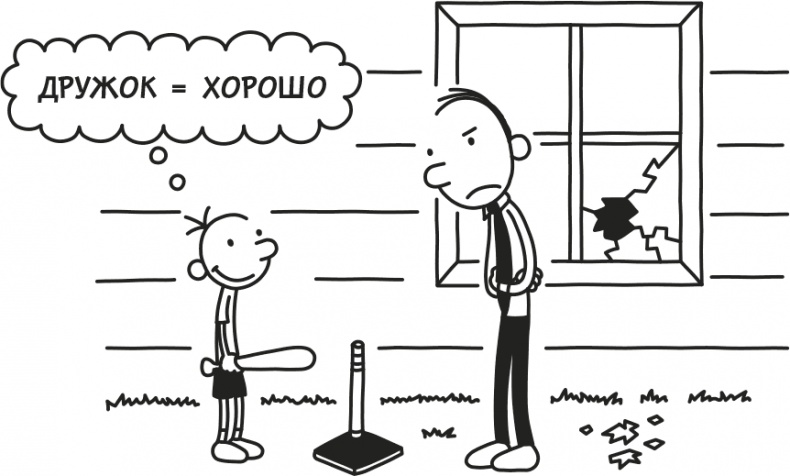 Иллюстрация к книге — Дневник Слабака [i_054.jpg]