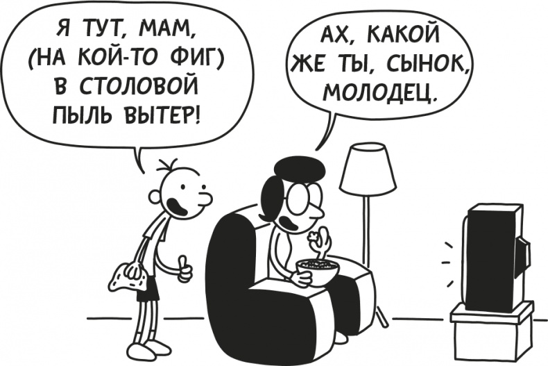 Иллюстрация к книге — Дневник Слабака [i_057.jpg]