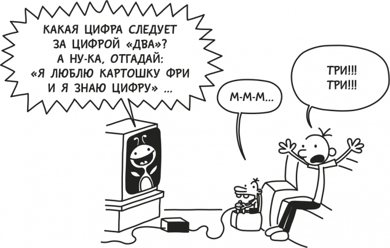 Иллюстрация к книге — Дневник Слабака [i_062.jpg]