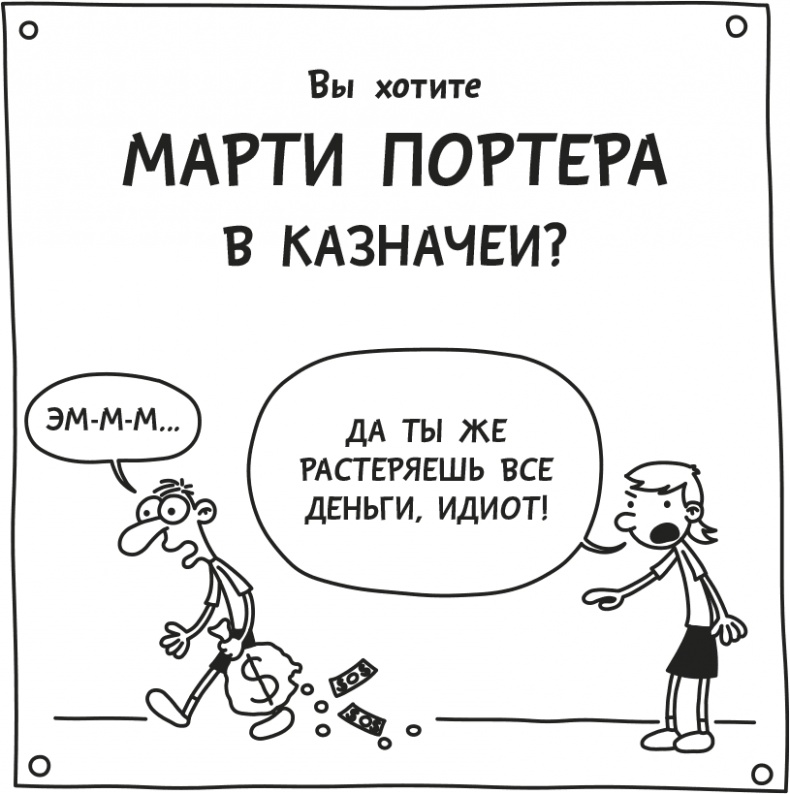 Иллюстрация к книге — Дневник Слабака [i_068.jpg]