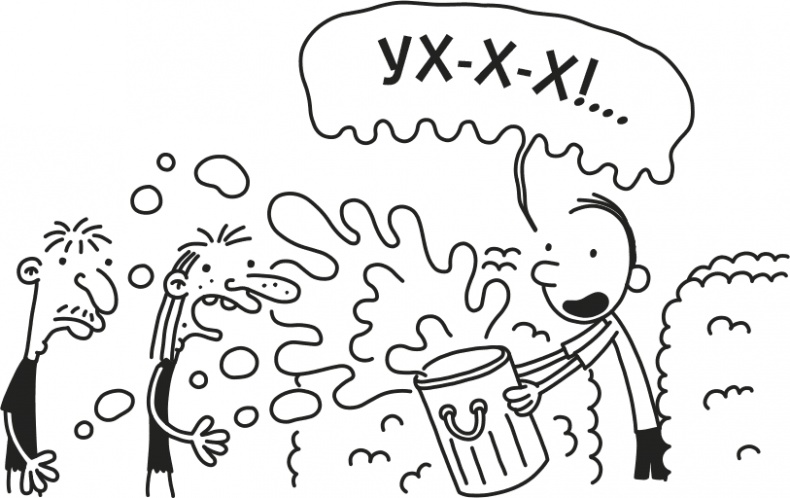 Иллюстрация к книге — Дневник Слабака [i_071.jpg]