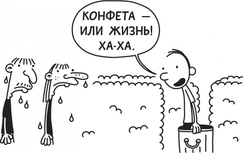 Иллюстрация к книге — Дневник Слабака [i_072.jpg]