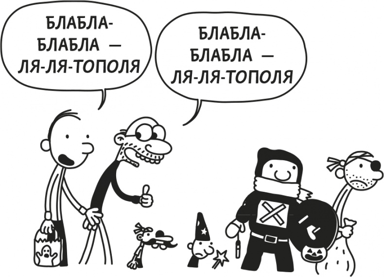 Иллюстрация к книге — Дневник Слабака [i_093.jpg]