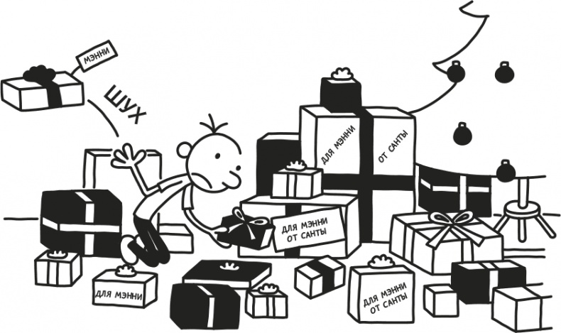 Иллюстрация к книге — Дневник Слабака [i_165.jpg]