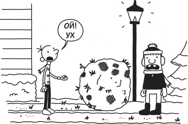 Иллюстрация к книге — Дневник Слабака [i_224.jpg]