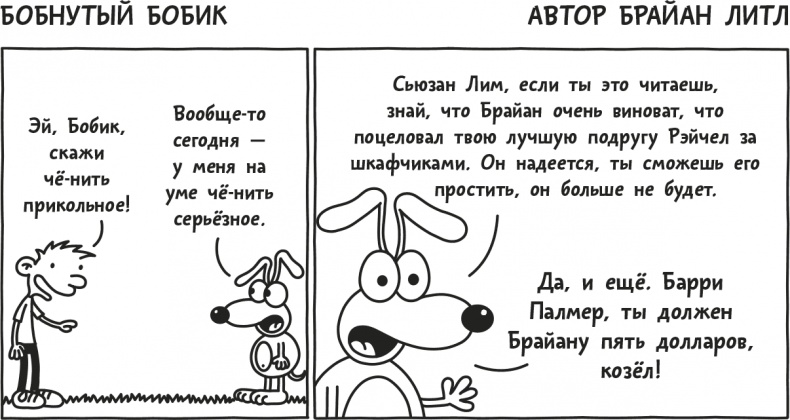 Иллюстрация к книге — Дневник Слабака [i_233.jpg]