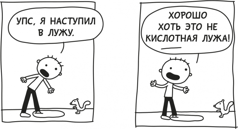 Иллюстрация к книге — Дневник Слабака [i_241.jpg]