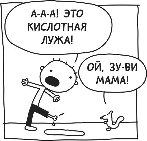 Иллюстрация к книге — Дневник Слабака [i_242.jpg]