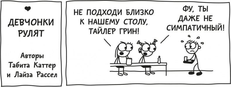 Иллюстрация к книге — Дневник Слабака [i_248.jpg]