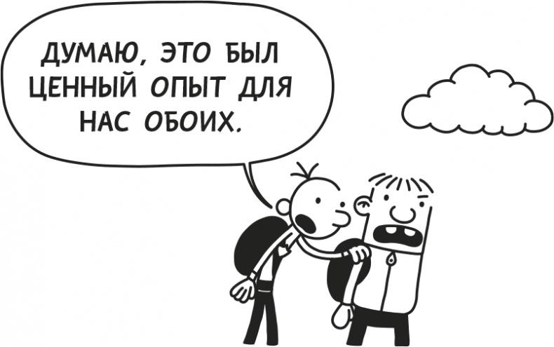 Иллюстрация к книге — Дневник Слабака [i_267.jpg]