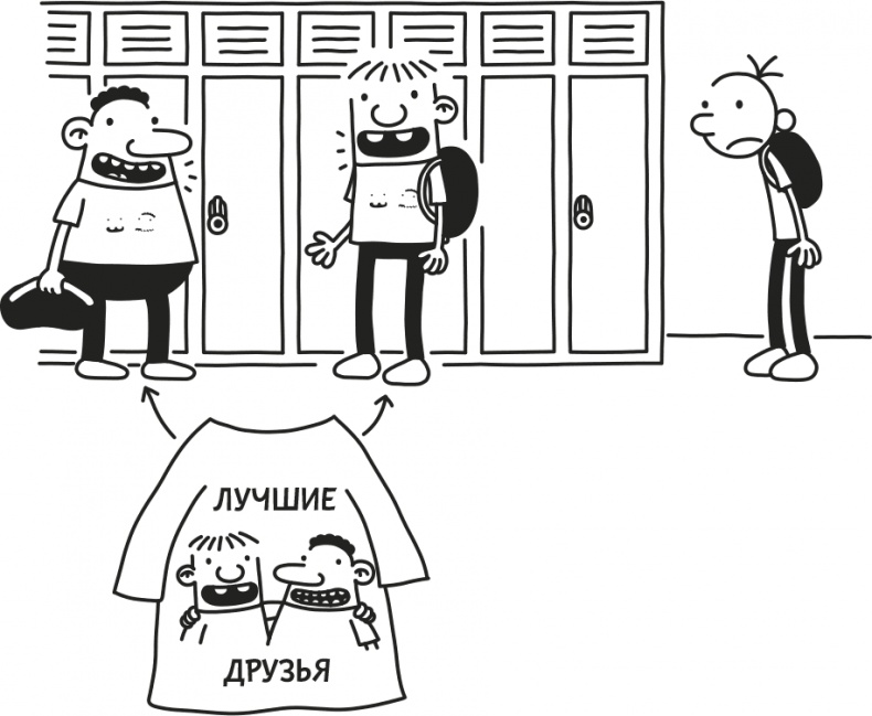 Иллюстрация к книге — Дневник Слабака [i_276.jpg]