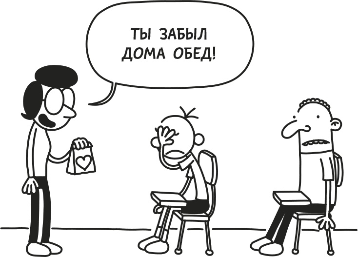 Иллюстрация к книге — Дневник Слабака [i_293.jpg]