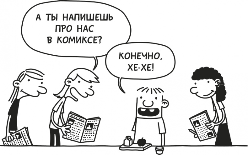 Иллюстрация к книге — Дневник Слабака [i_296.jpg]