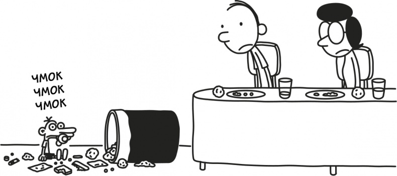 Иллюстрация к книге — Дневник слабака 3. Последняя капля [i_004.jpg]