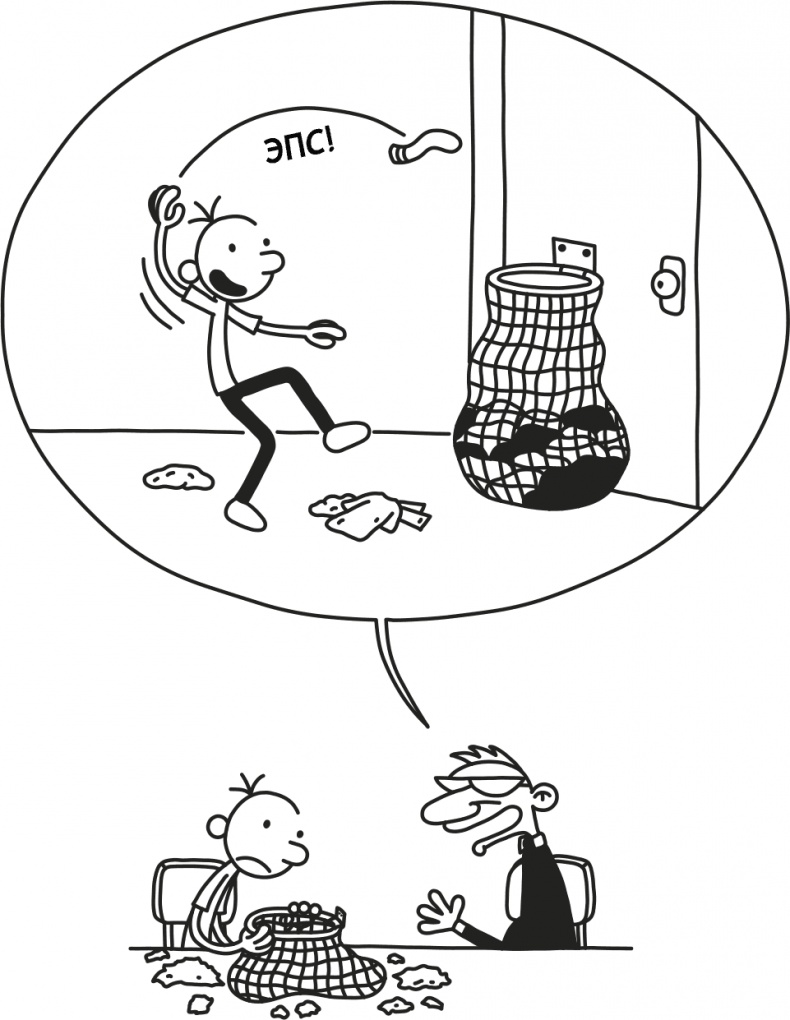 Иллюстрация к книге — Дневник слабака 3. Последняя капля [i_013.jpg]