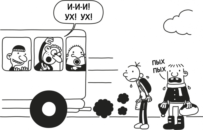 Иллюстрация к книге — Дневник слабака 3. Последняя капля [i_017.jpg]