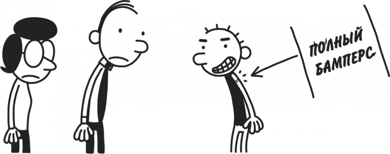 Иллюстрация к книге — Дневник слабака 3. Последняя капля [i_020.jpg]