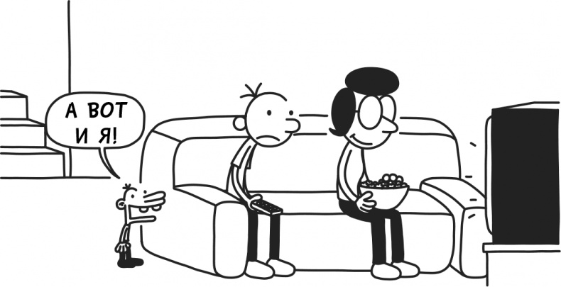 Иллюстрация к книге — Дневник слабака 3. Последняя капля [i_021.jpg]