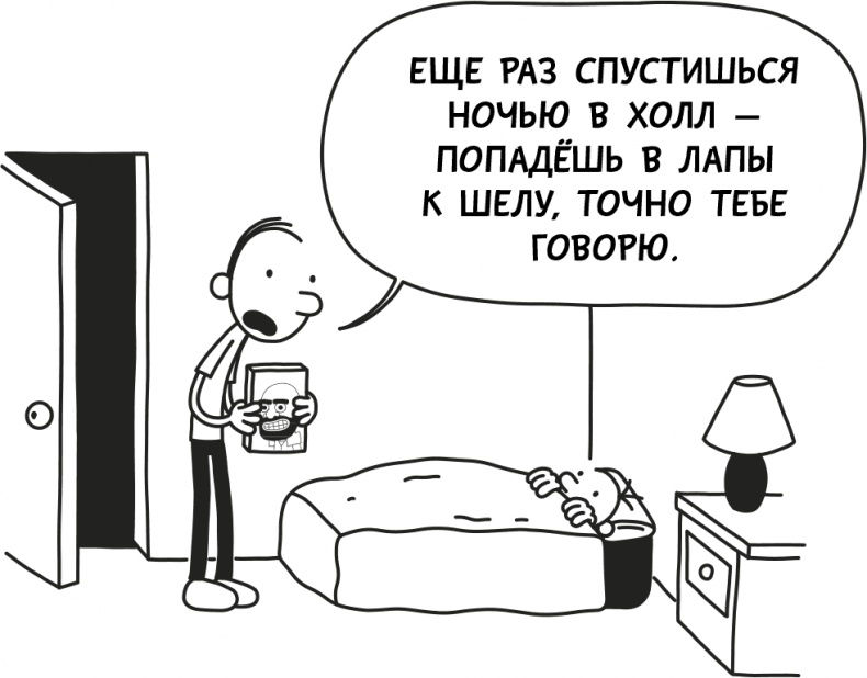 Иллюстрация к книге — Дневник слабака 3. Последняя капля [i_023.jpg]