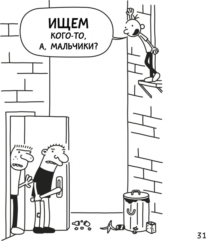 Иллюстрация к книге — Дневник слабака 3. Последняя капля [i_037.jpg]