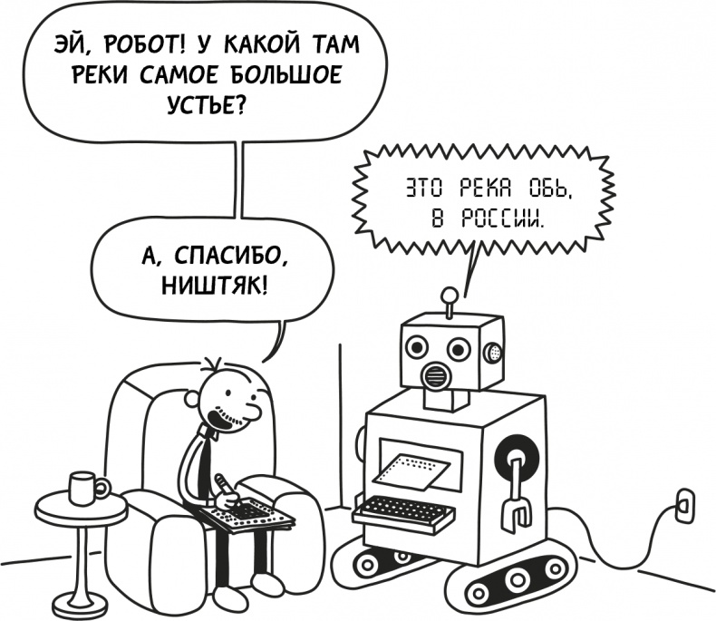 Иллюстрация к книге — Дневник слабака 3. Последняя капля [i_068.jpg]