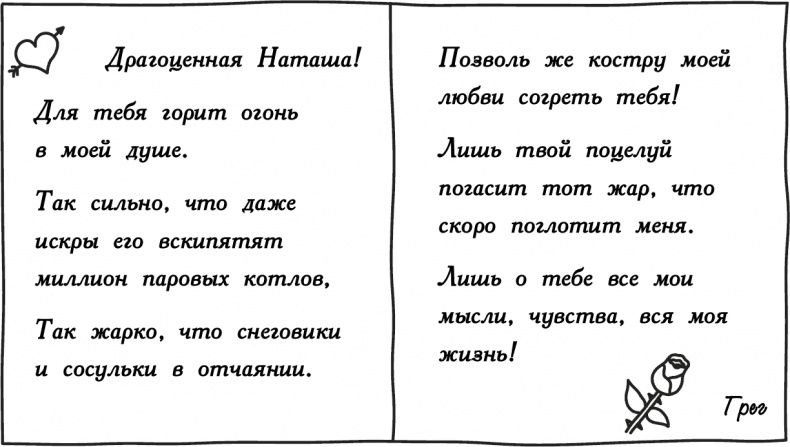 Иллюстрация к книге — Дневник слабака 3. Последняя капля [i_118.jpg]