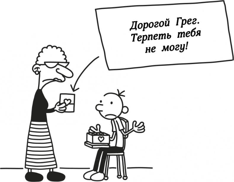 Иллюстрация к книге — Дневник слабака 3. Последняя капля [i_122.jpg]