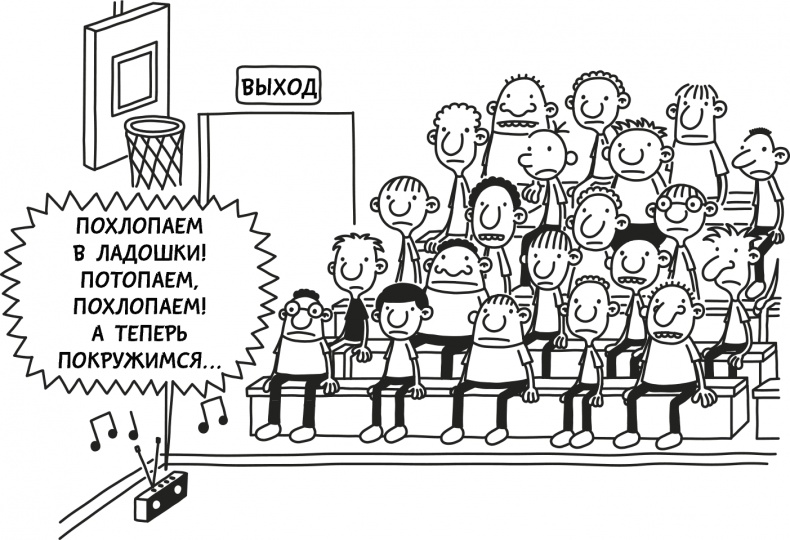 Иллюстрация к книге — Дневник слабака 3. Последняя капля [i_124.jpg]